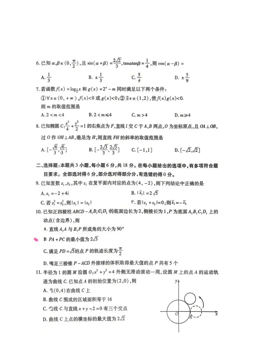 2026年4月山东潍坊高三二模模拟考试【潍坊二模】 第8张