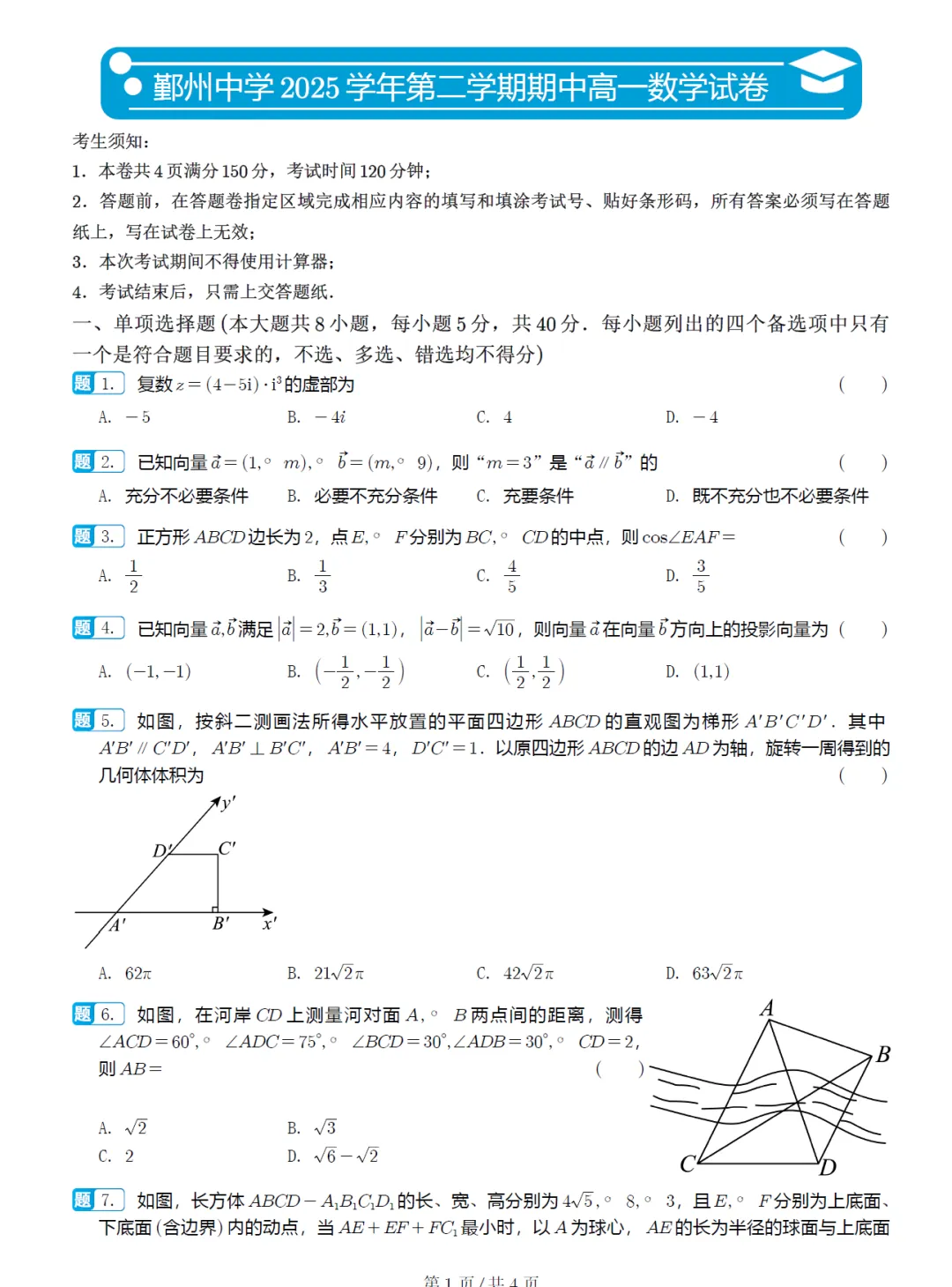 点击下载→鄞州中学高一期中考数学卷及逐题解析 第2张