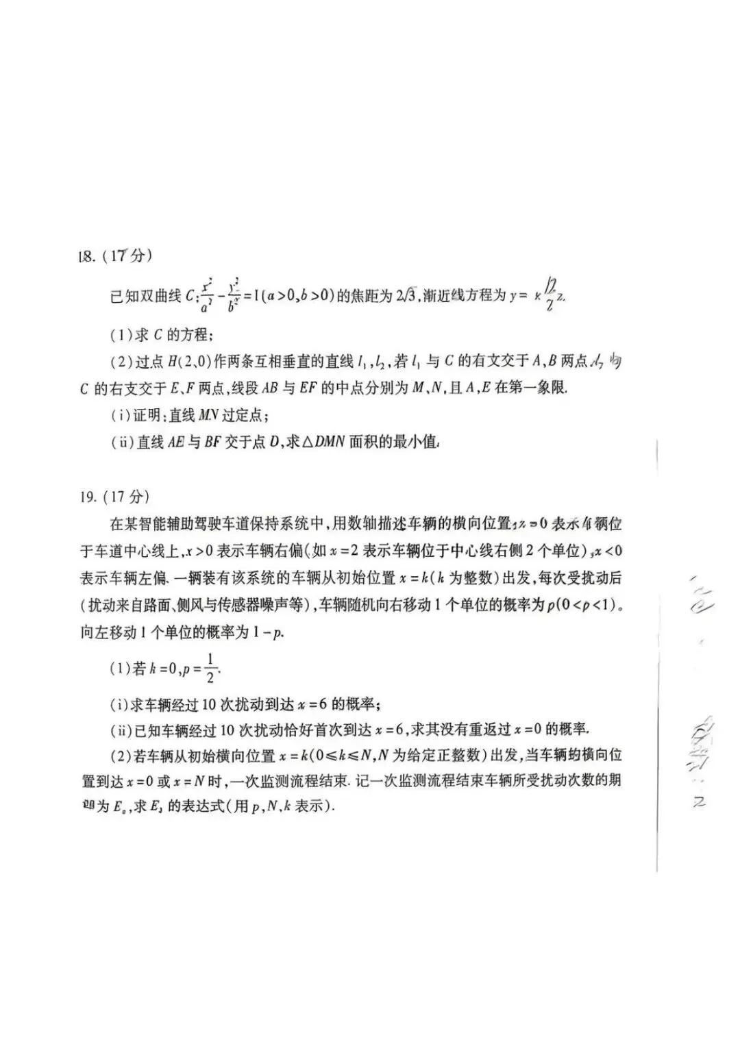 2026年4月山东潍坊高三二模模拟考试【潍坊二模】 第10张