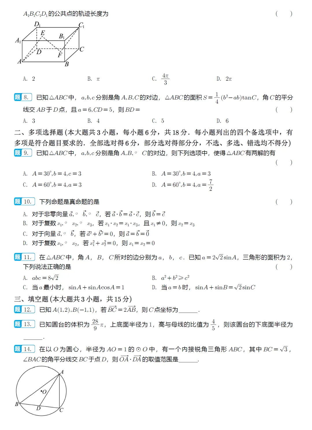 点击下载→鄞州中学高一期中考数学卷及逐题解析 第3张