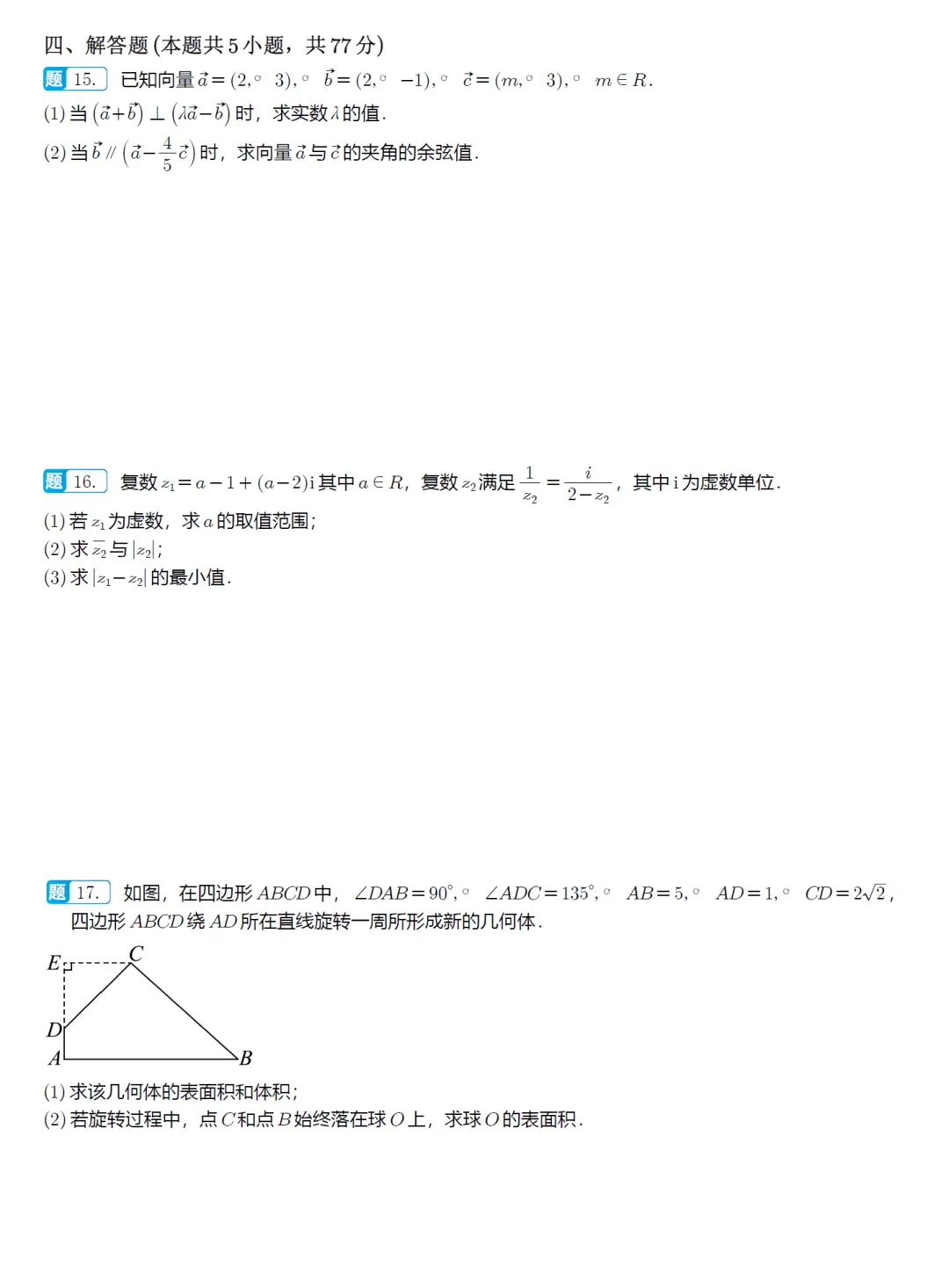 点击下载→鄞州中学高一期中考数学卷及逐题解析 第4张