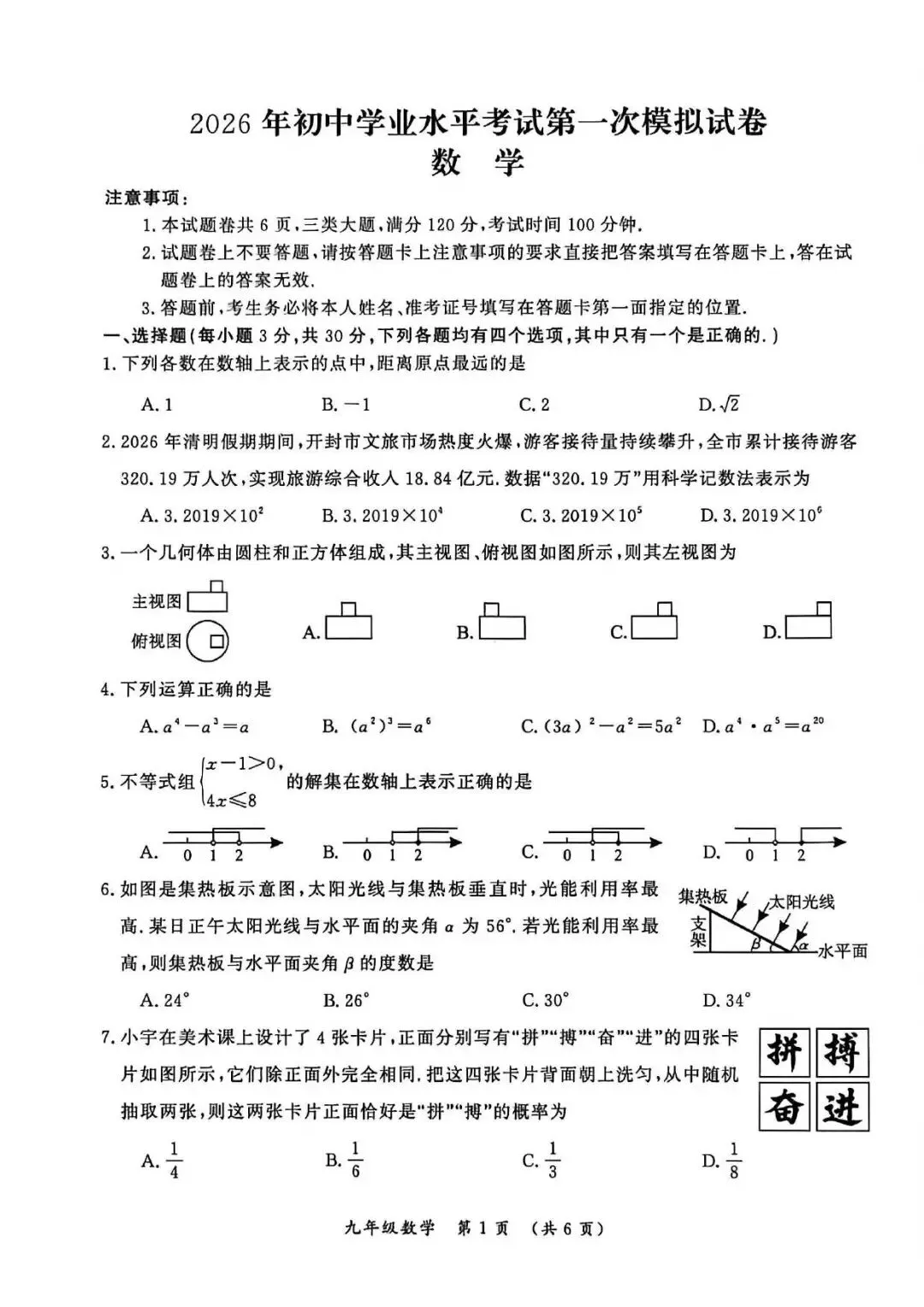 【一模真题】2026年开封市中招一模数学试卷 第4张