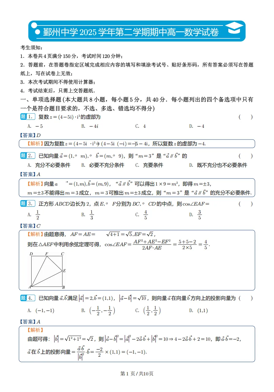 点击下载→鄞州中学高一期中考数学卷及逐题解析 第5张