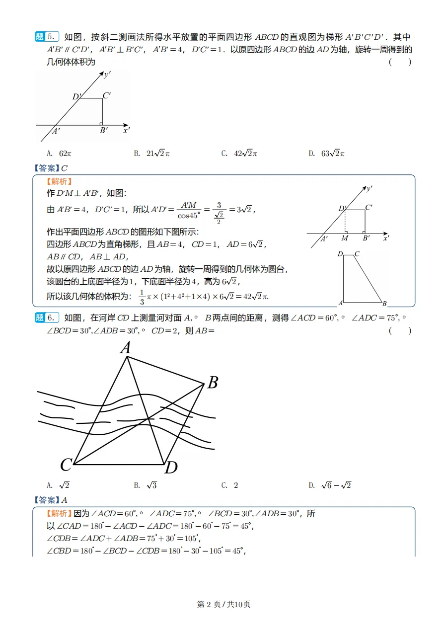 点击下载→鄞州中学高一期中考数学卷及逐题解析 第6张
