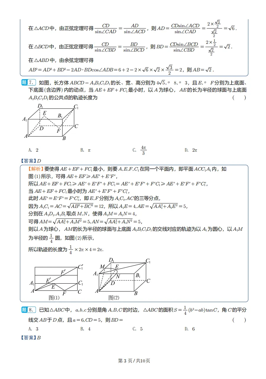 点击下载→鄞州中学高一期中考数学卷及逐题解析 第7张