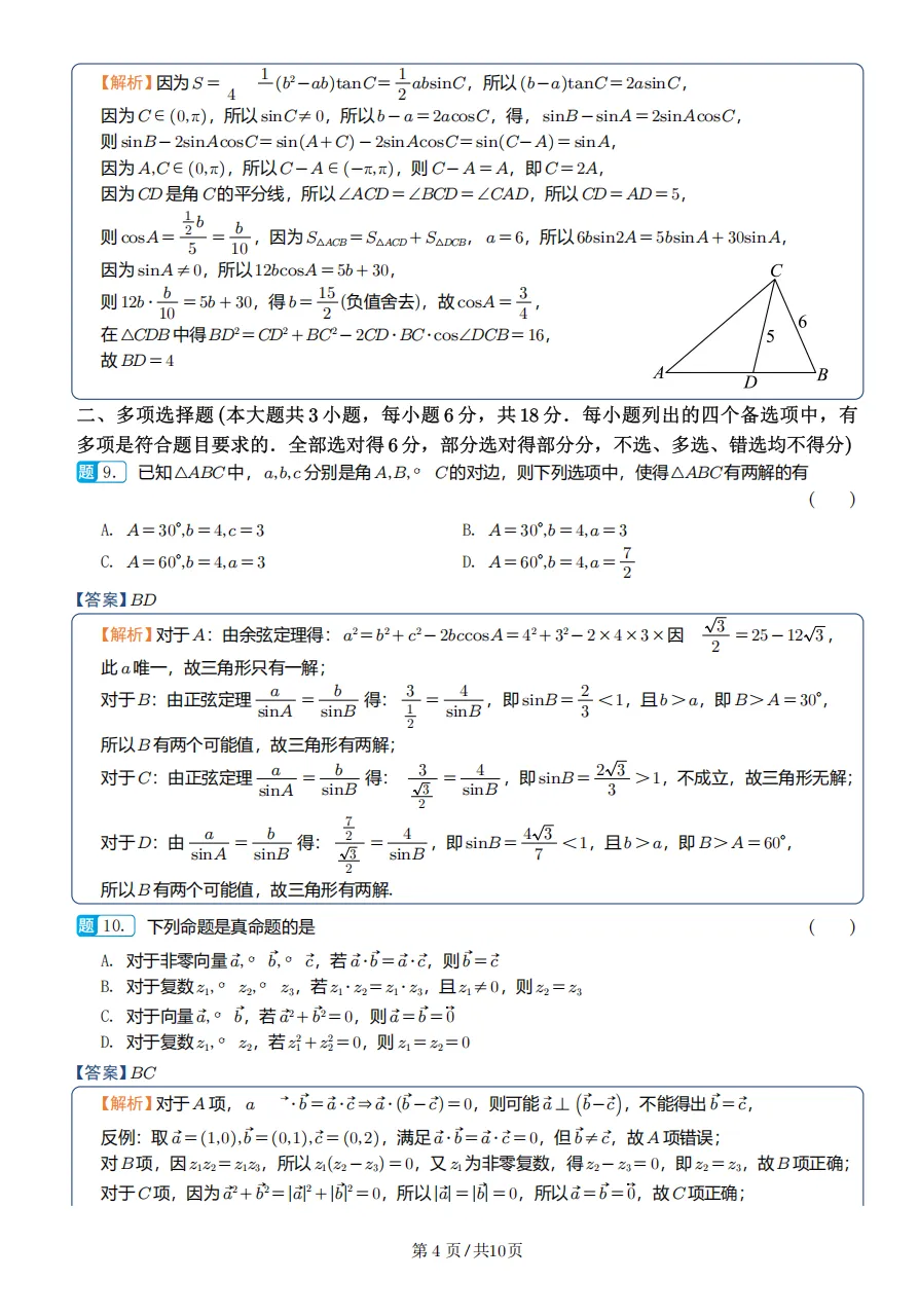 点击下载→鄞州中学高一期中考数学卷及逐题解析 第8张