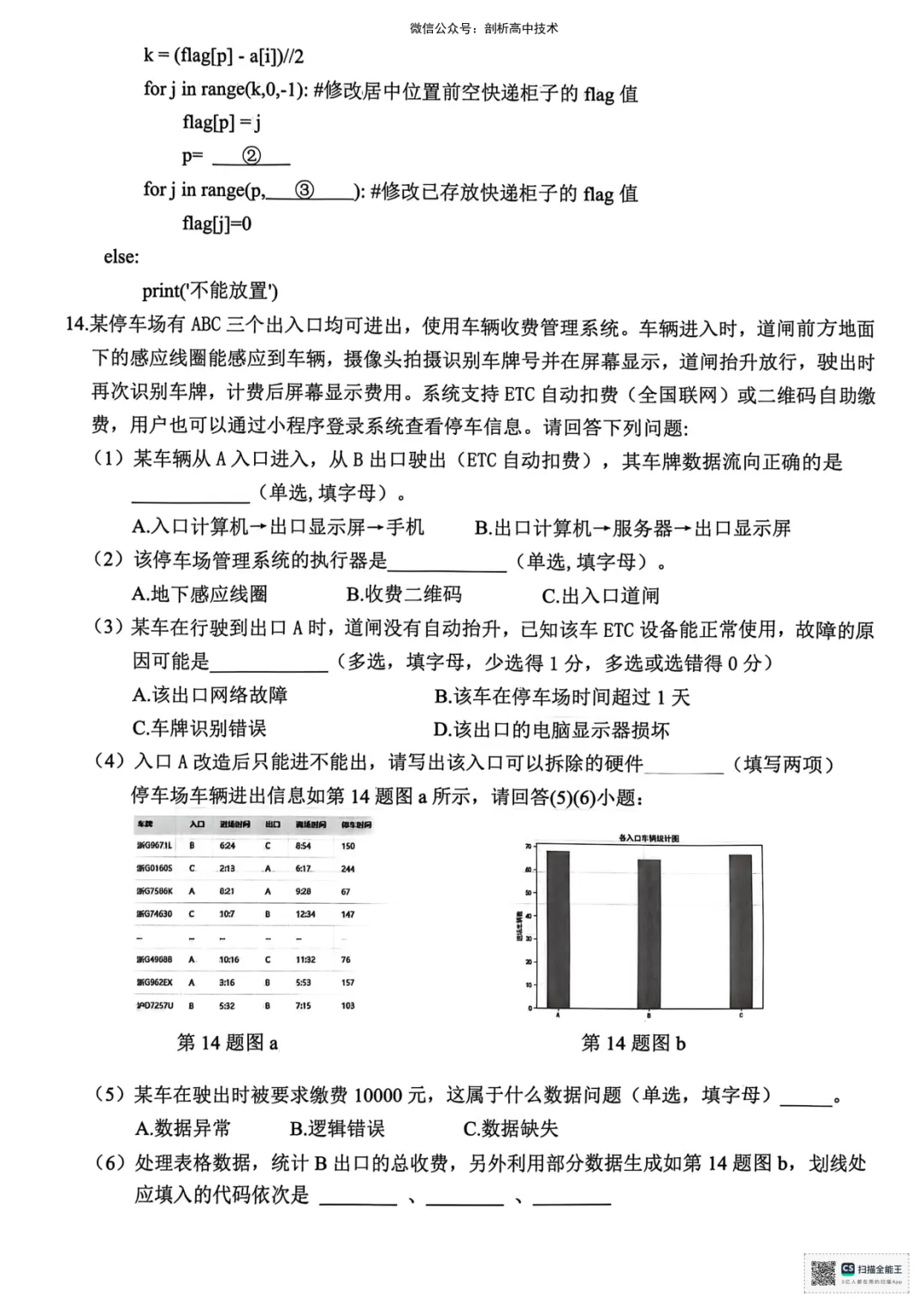 2026年4月稽阳联谊高三技术试卷 第4张