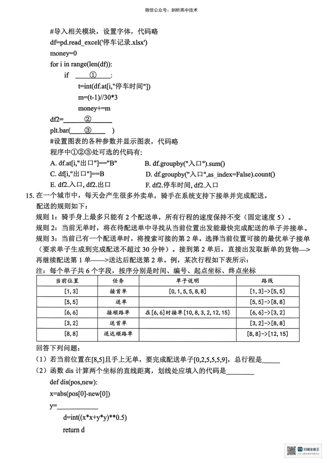 2026年4月稽阳联谊高三技术试卷 第5张