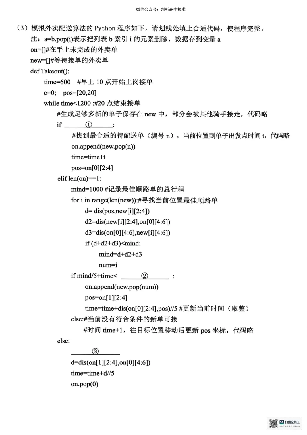 2026年4月稽阳联谊高三技术试卷 第6张