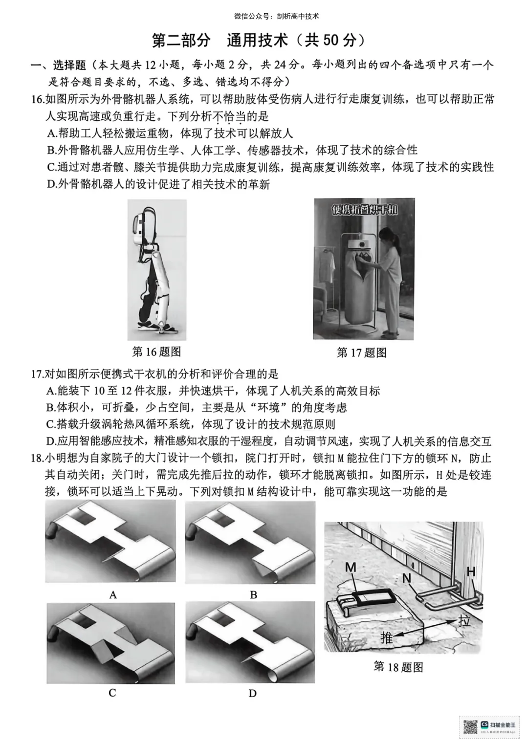 2026年4月稽阳联谊高三技术试卷 第7张