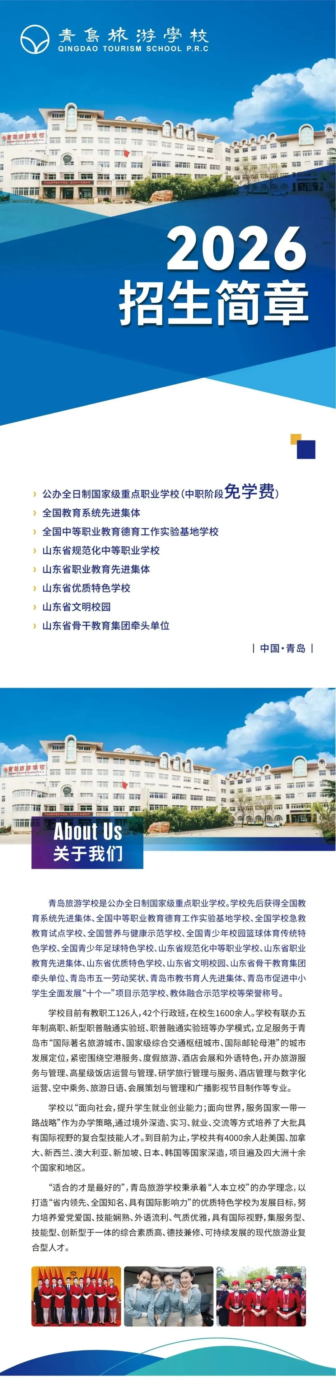 中考速递 | 2026年青岛旅游学校招生简章 第3张