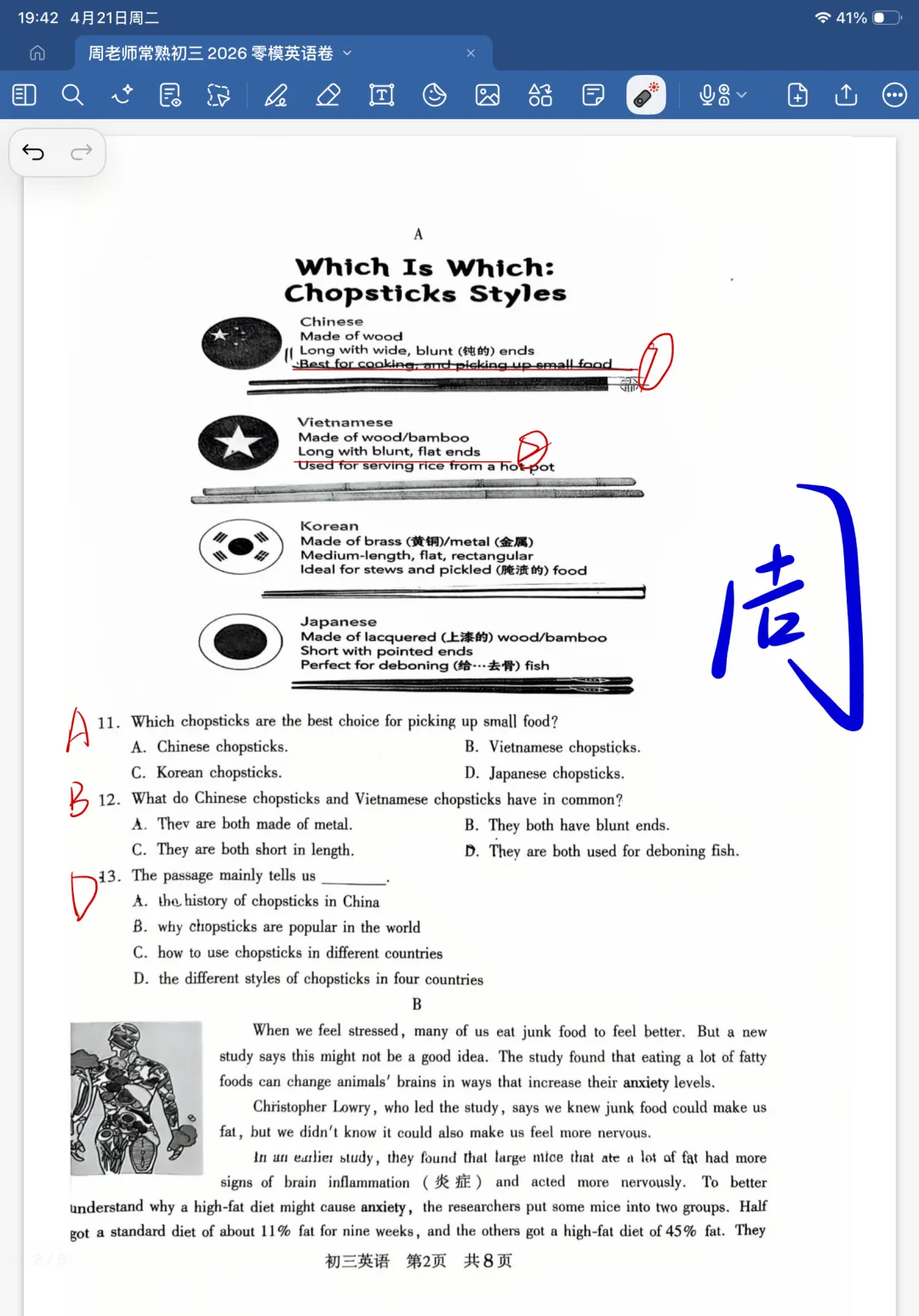 常熟初三2026零模英语试卷详解 第2张