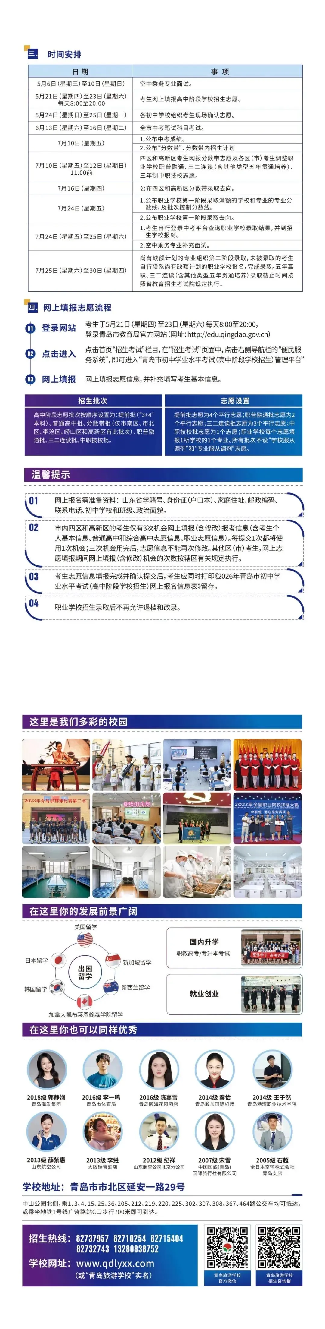 中考速递 | 2026年青岛旅游学校招生简章 第5张
