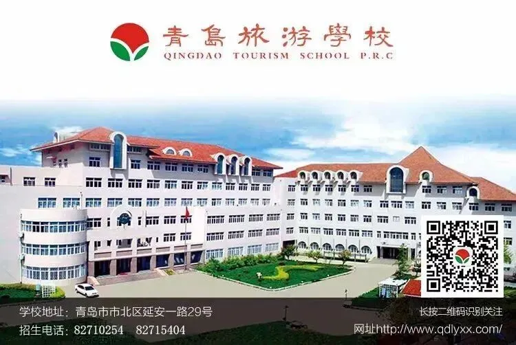 中考速递 | 2026年青岛旅游学校招生简章 第6张