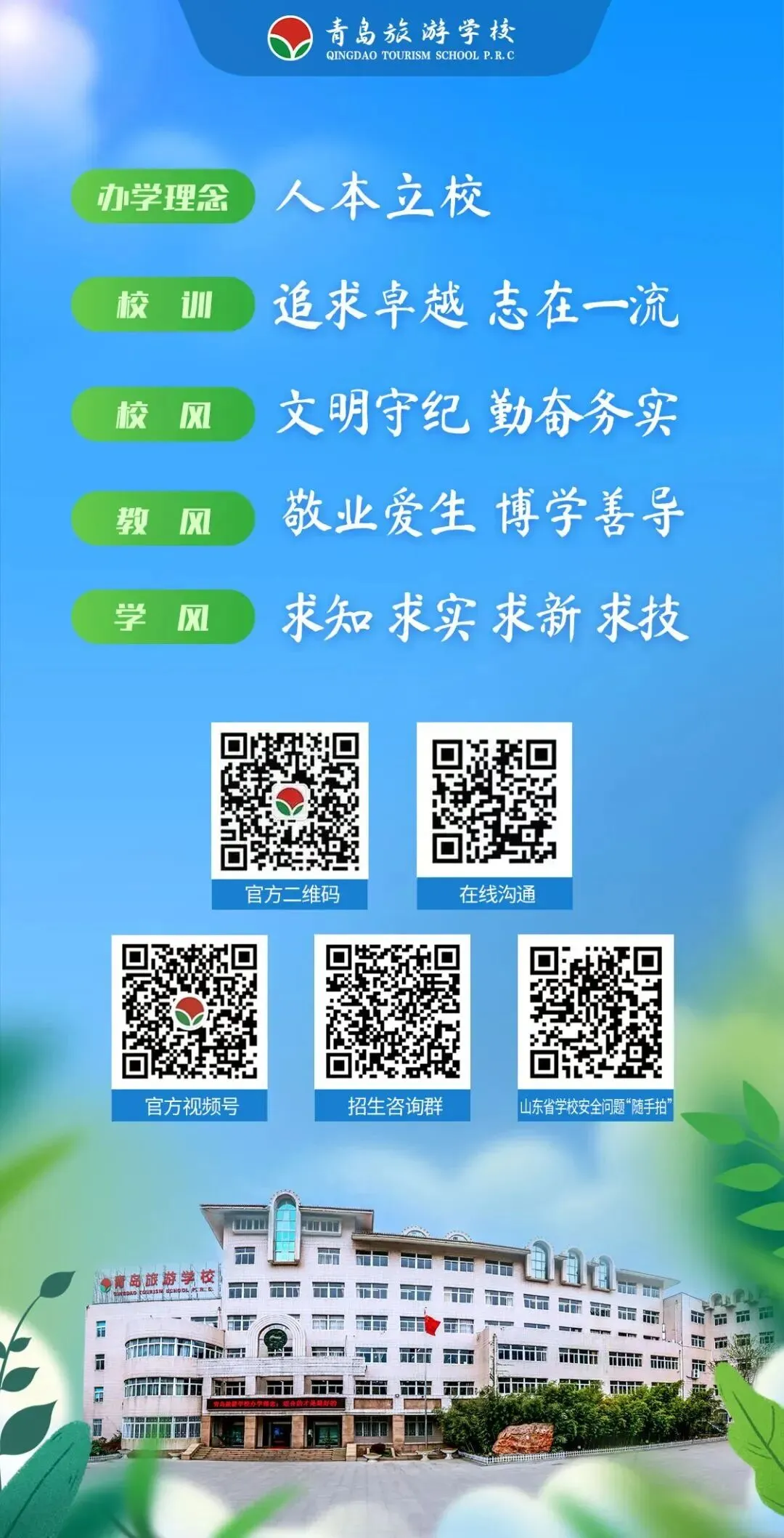 中考速递 | 2026年青岛旅游学校招生简章 第7张