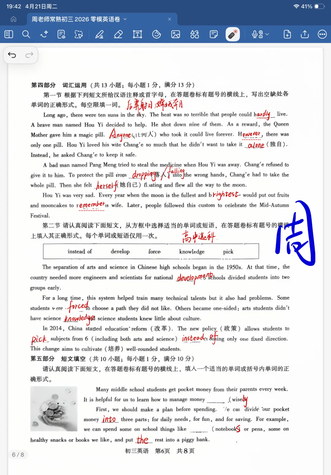 常熟初三2026零模英语试卷详解 第6张