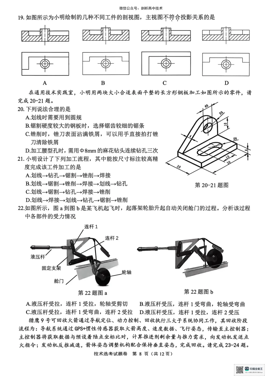 2026年4月稽阳联谊高三技术试卷 第8张
