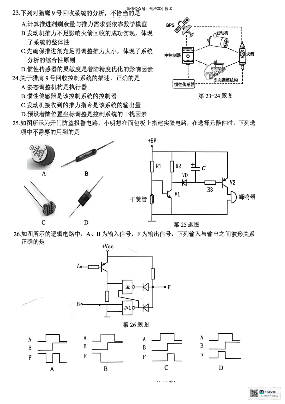2026年4月稽阳联谊高三技术试卷 第9张