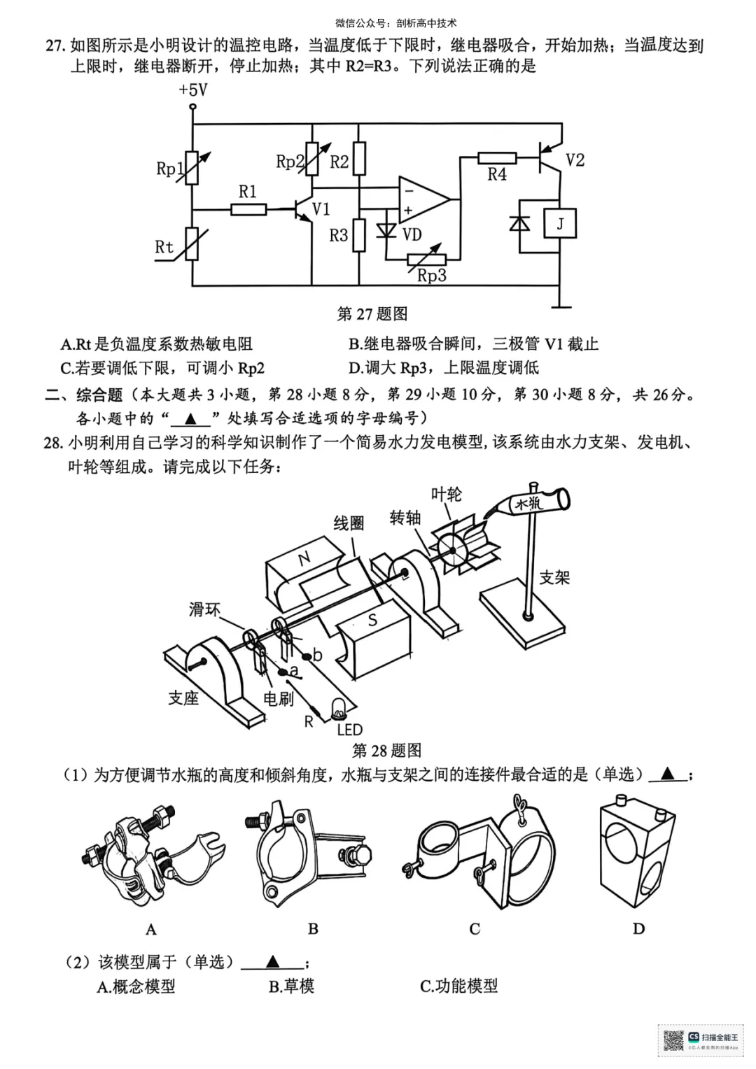 2026年4月稽阳联谊高三技术试卷 第10张