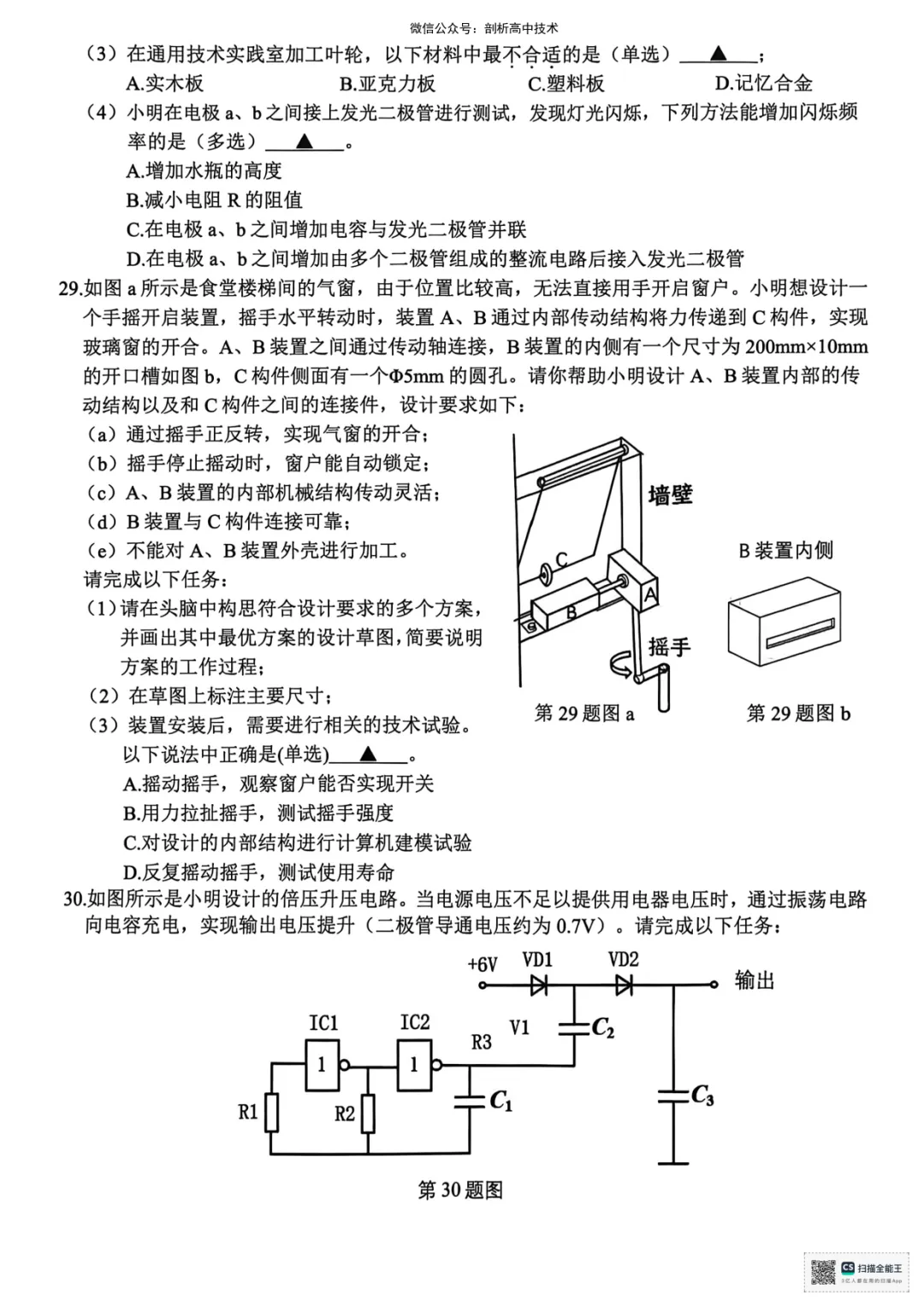 2026年4月稽阳联谊高三技术试卷 第11张