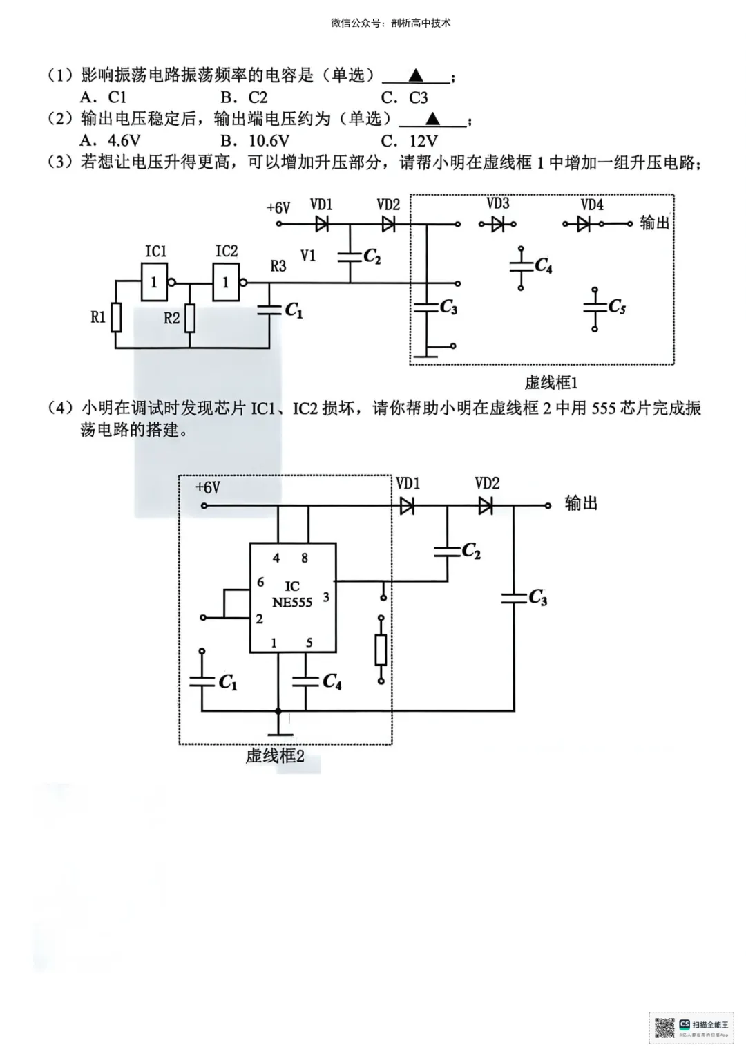 2026年4月稽阳联谊高三技术试卷 第12张