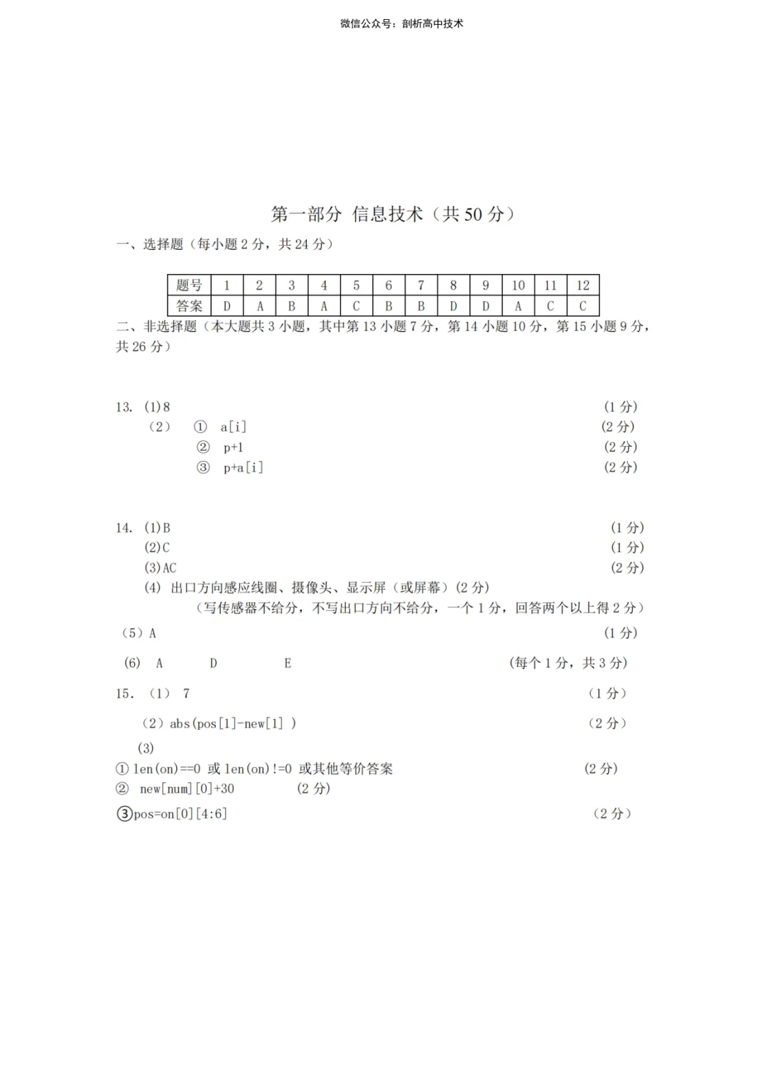 2026年4月稽阳联谊高三技术试卷 第13张