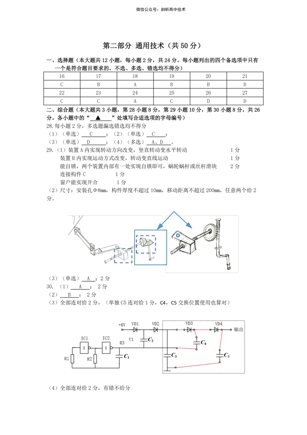 2026年4月稽阳联谊高三技术试卷 第14张
