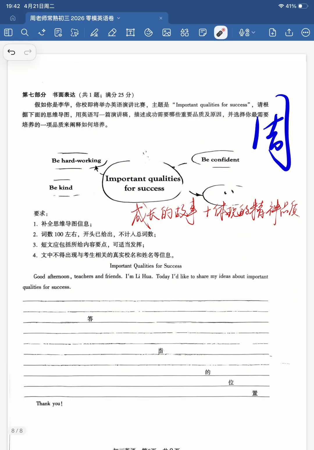 常熟初三2026零模英语试卷详解 第8张