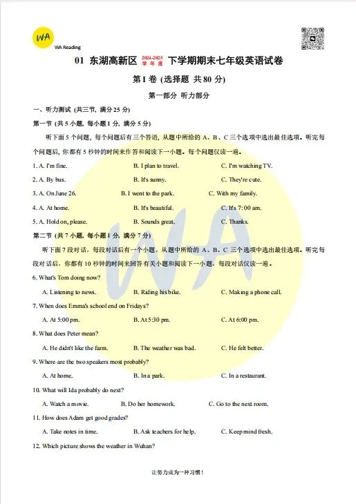2024-25年东湖新区七下期末试卷 第1张