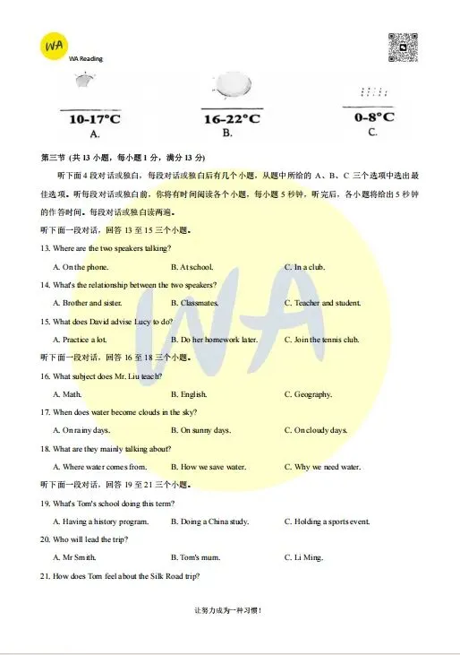2024-25年东湖新区七下期末试卷 第2张