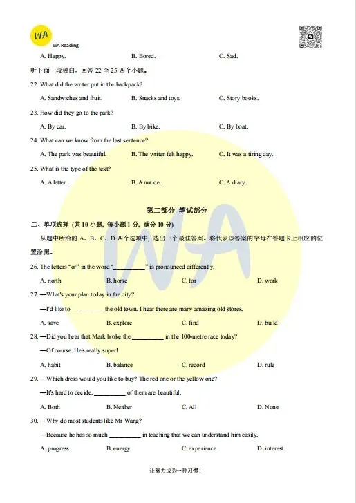 2024-25年东湖新区七下期末试卷 第3张