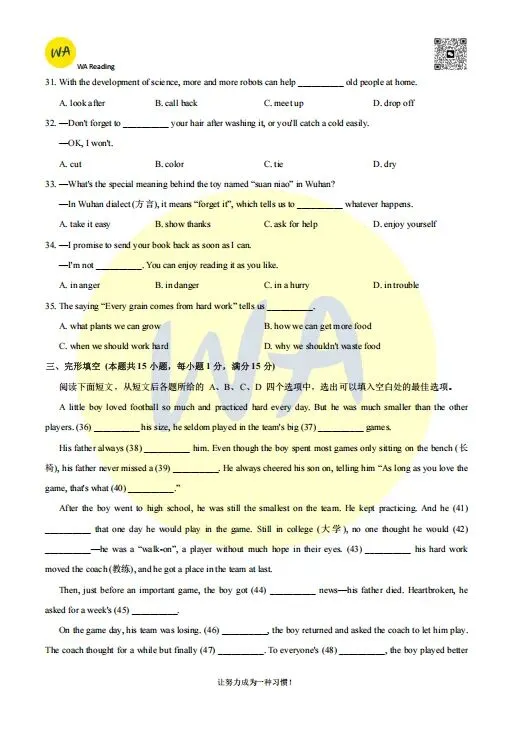 2024-25年东湖新区七下期末试卷 第4张