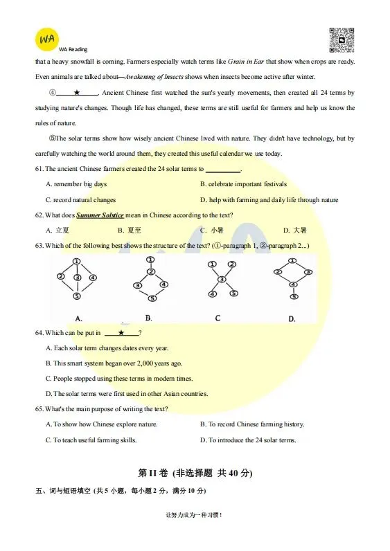 2024-25年东湖新区七下期末试卷 第8张