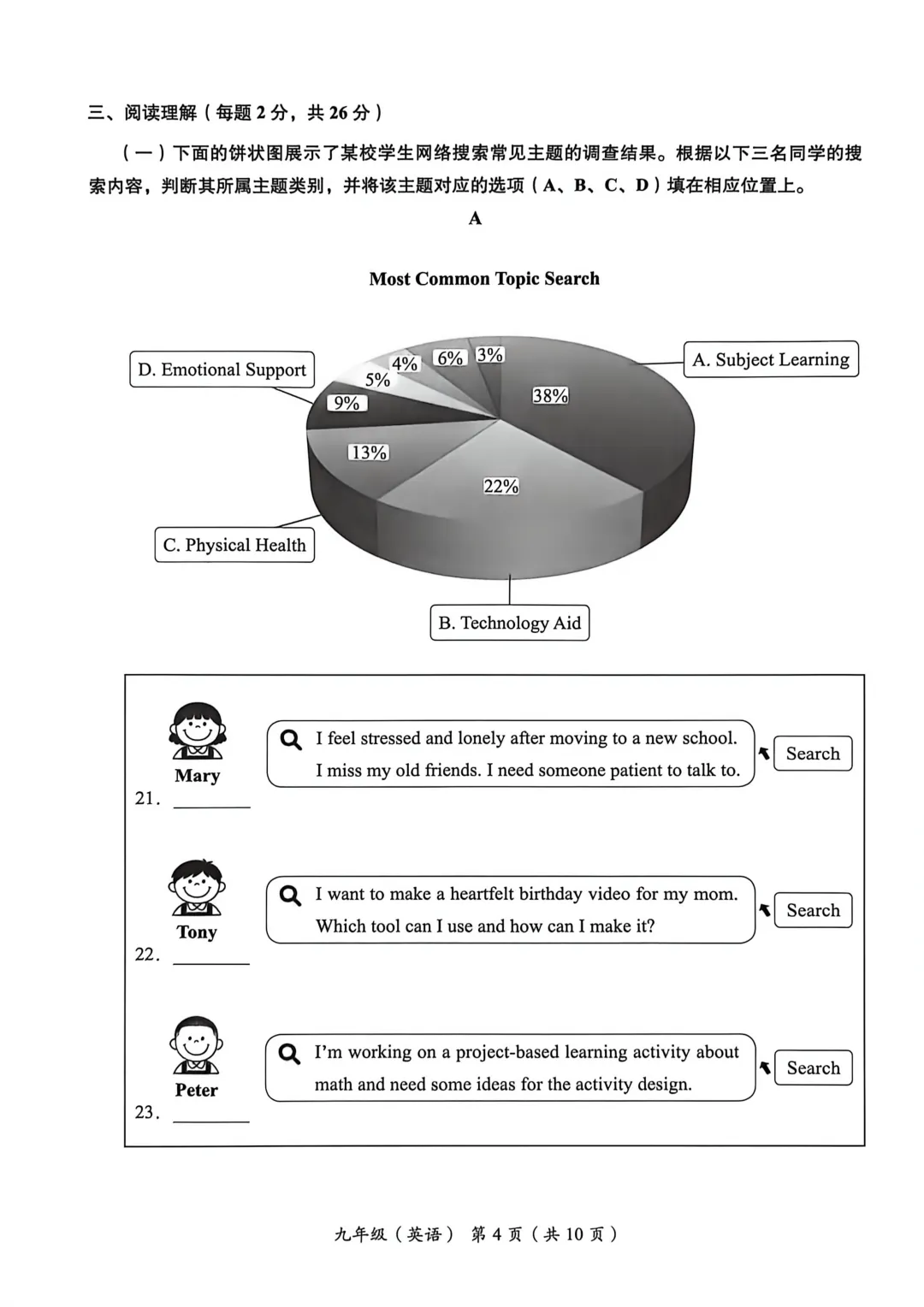 最新!2026年北京海淀区初三一模英语试卷 第5张