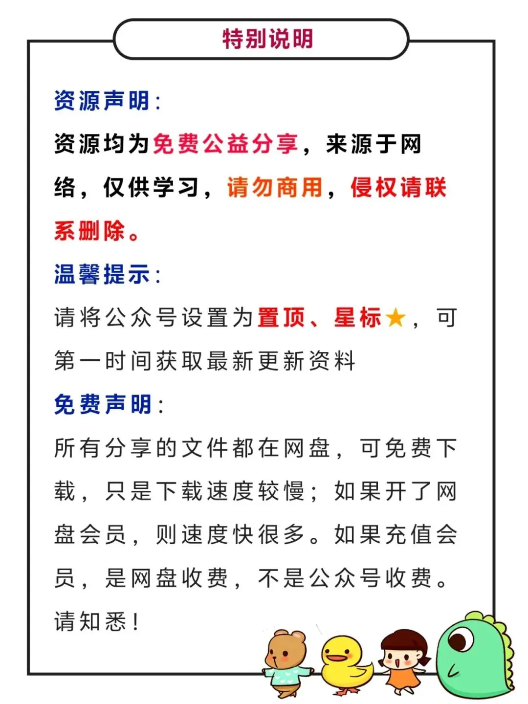 1-6 年级语数英学习资料大全|单元试卷拔尖卷同步练习作文范文晨读单(可打印下载) 第1张