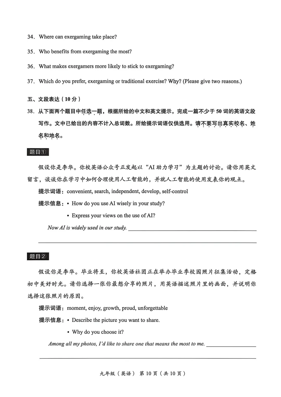 最新!2026年北京海淀区初三一模英语试卷 第11张