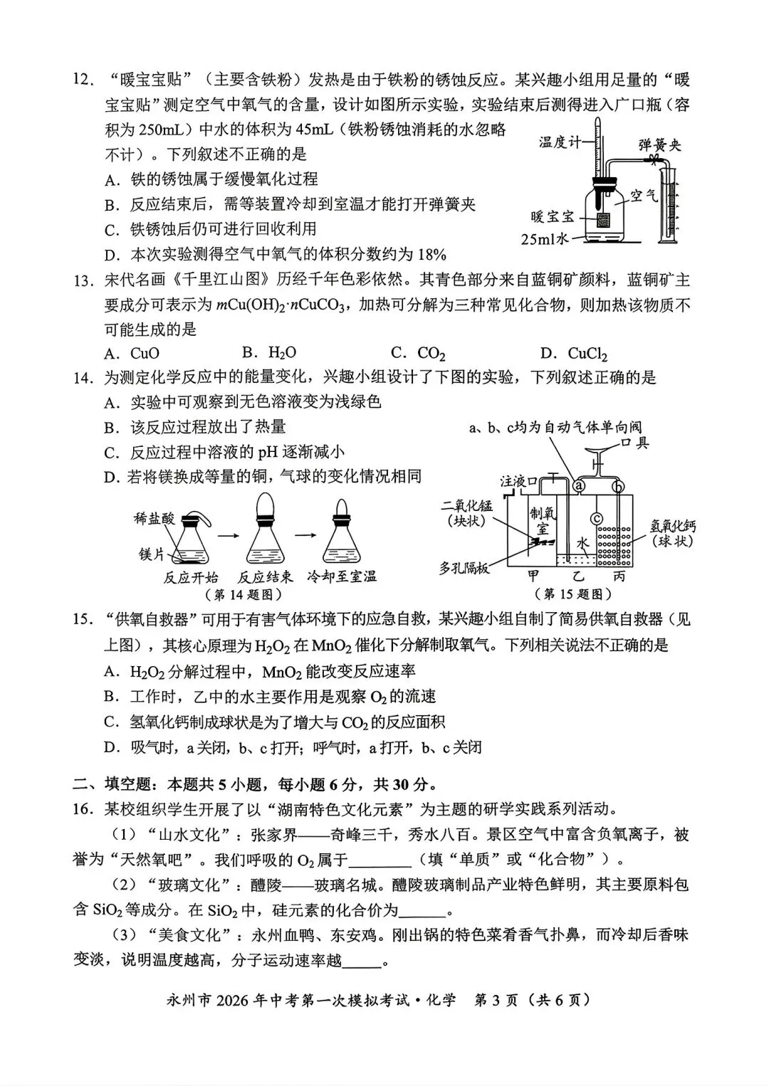 永州市2026年中考第一次模拟试卷 第3张