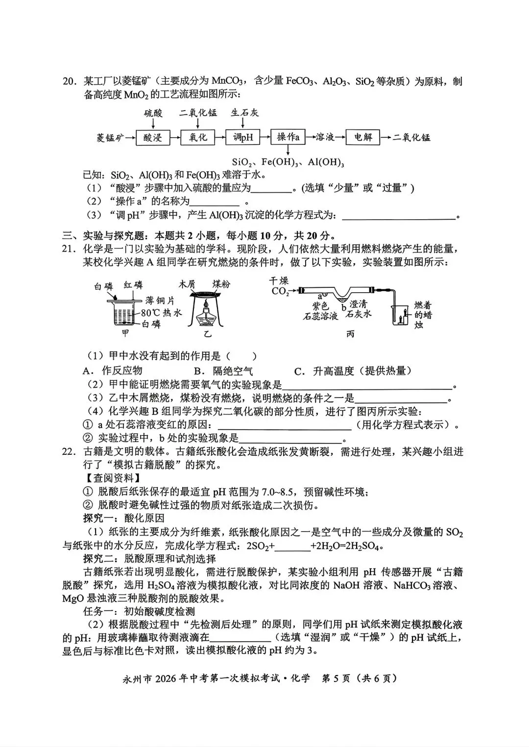 永州市2026年中考第一次模拟试卷 第5张