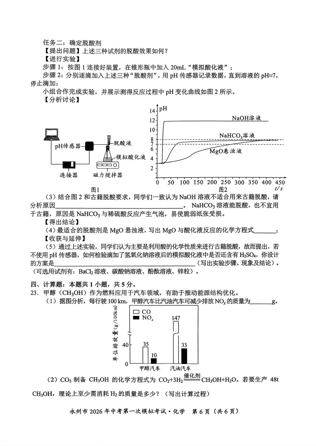 永州市2026年中考第一次模拟试卷 第6张