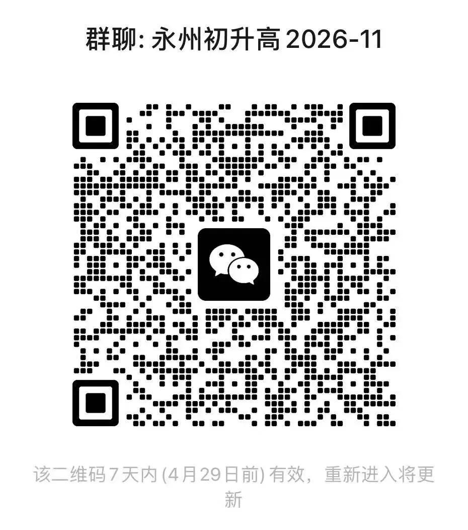 永州市2026年中考第一次模拟试卷 第7张