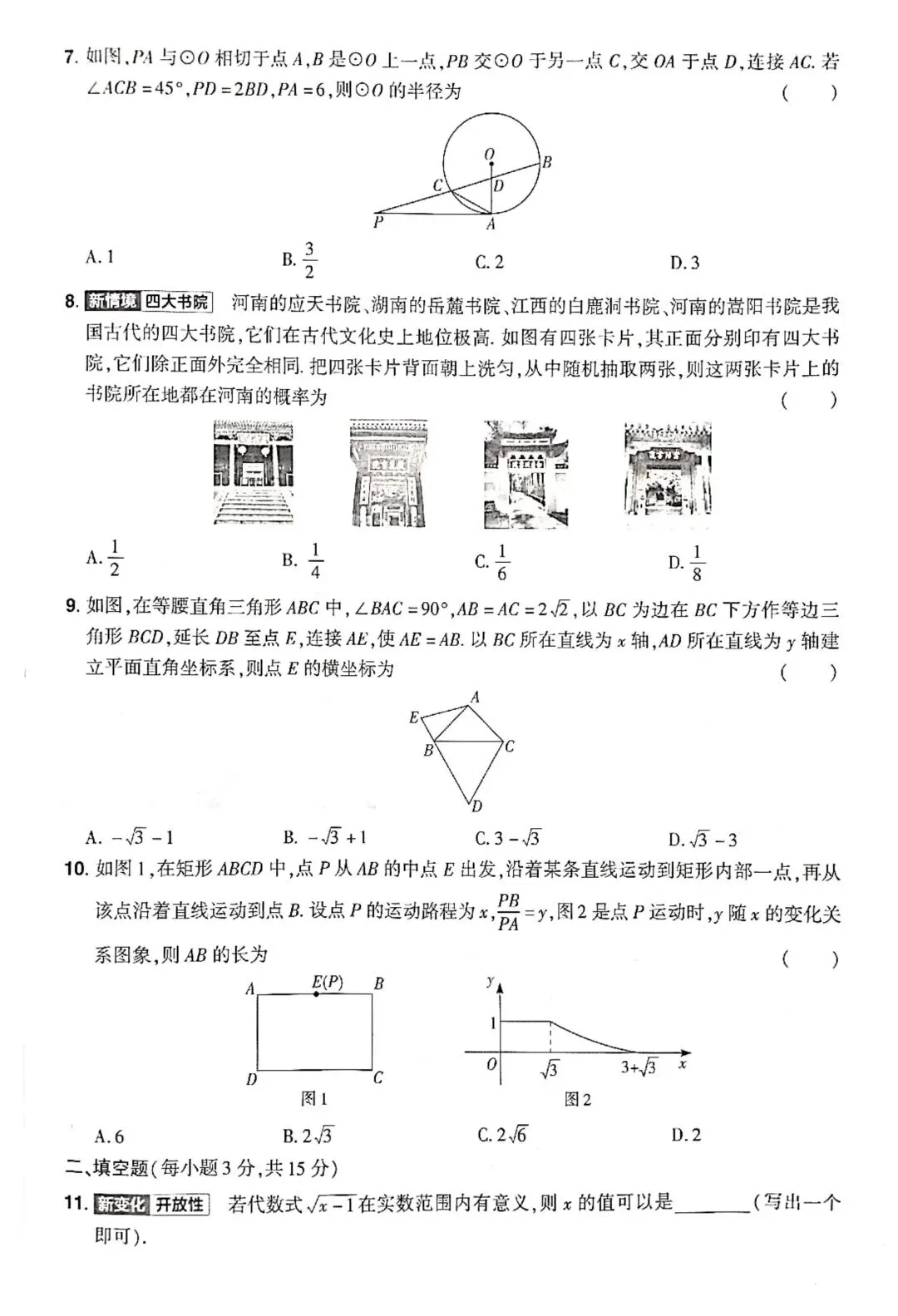 2026中考数学模拟(原创三) 第2张