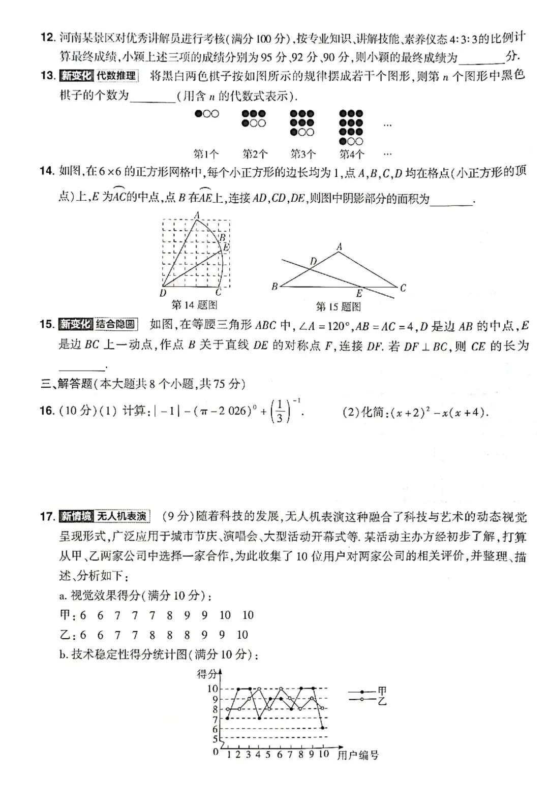 2026中考数学模拟(原创三) 第3张