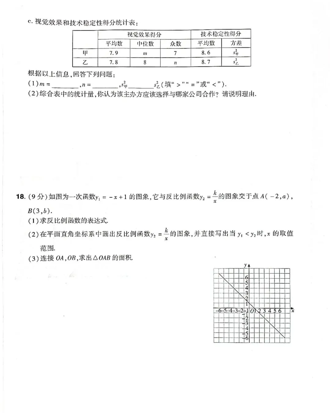 2026中考数学模拟(原创三) 第4张