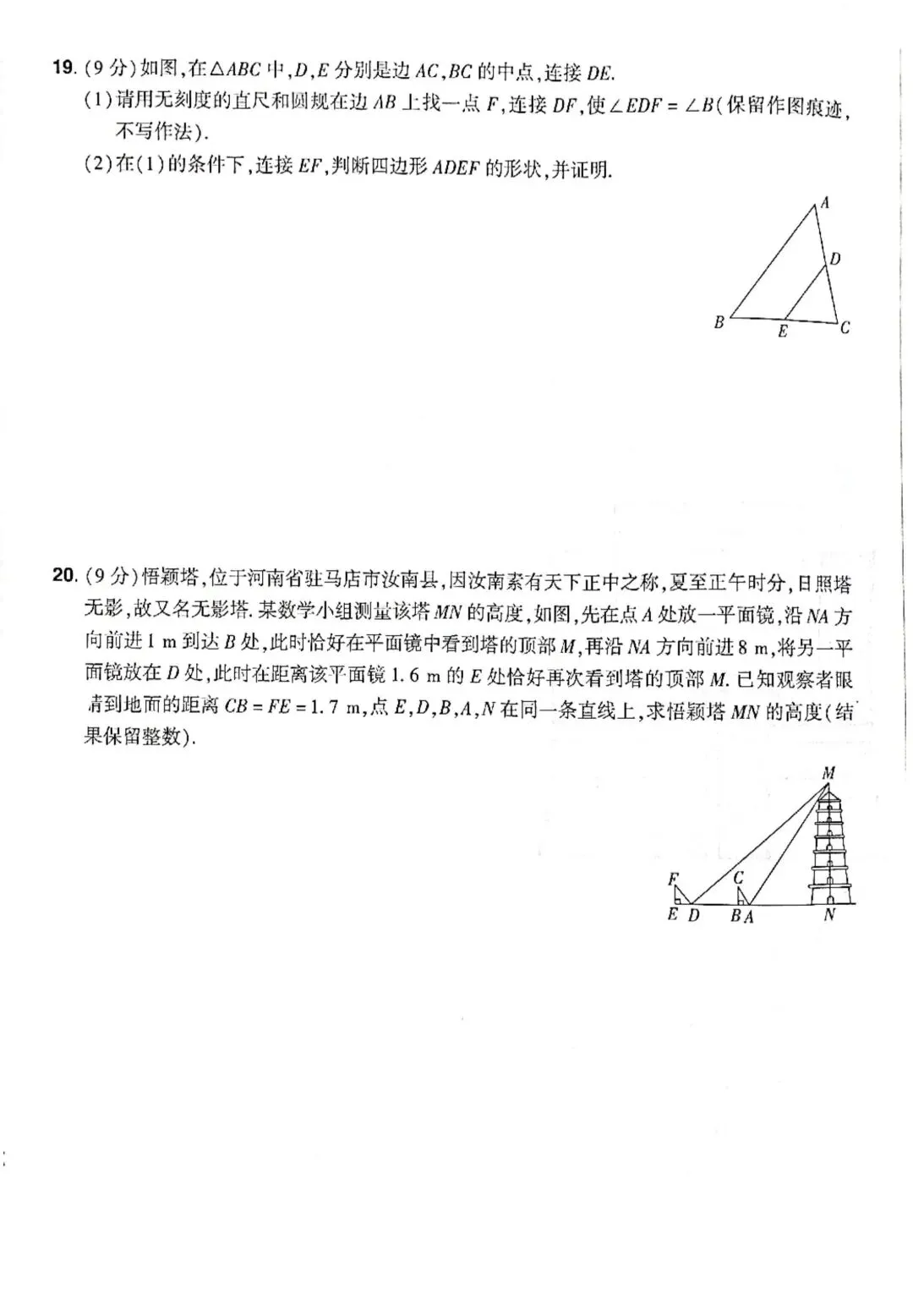 2026中考数学模拟(原创三) 第5张
