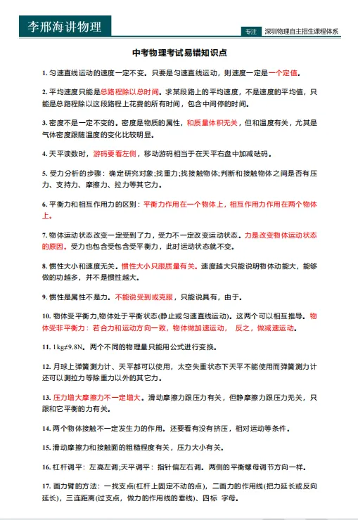 最新!2026深圳中考物理64个高频易混易错知识点,考前必须过一遍! 第1张