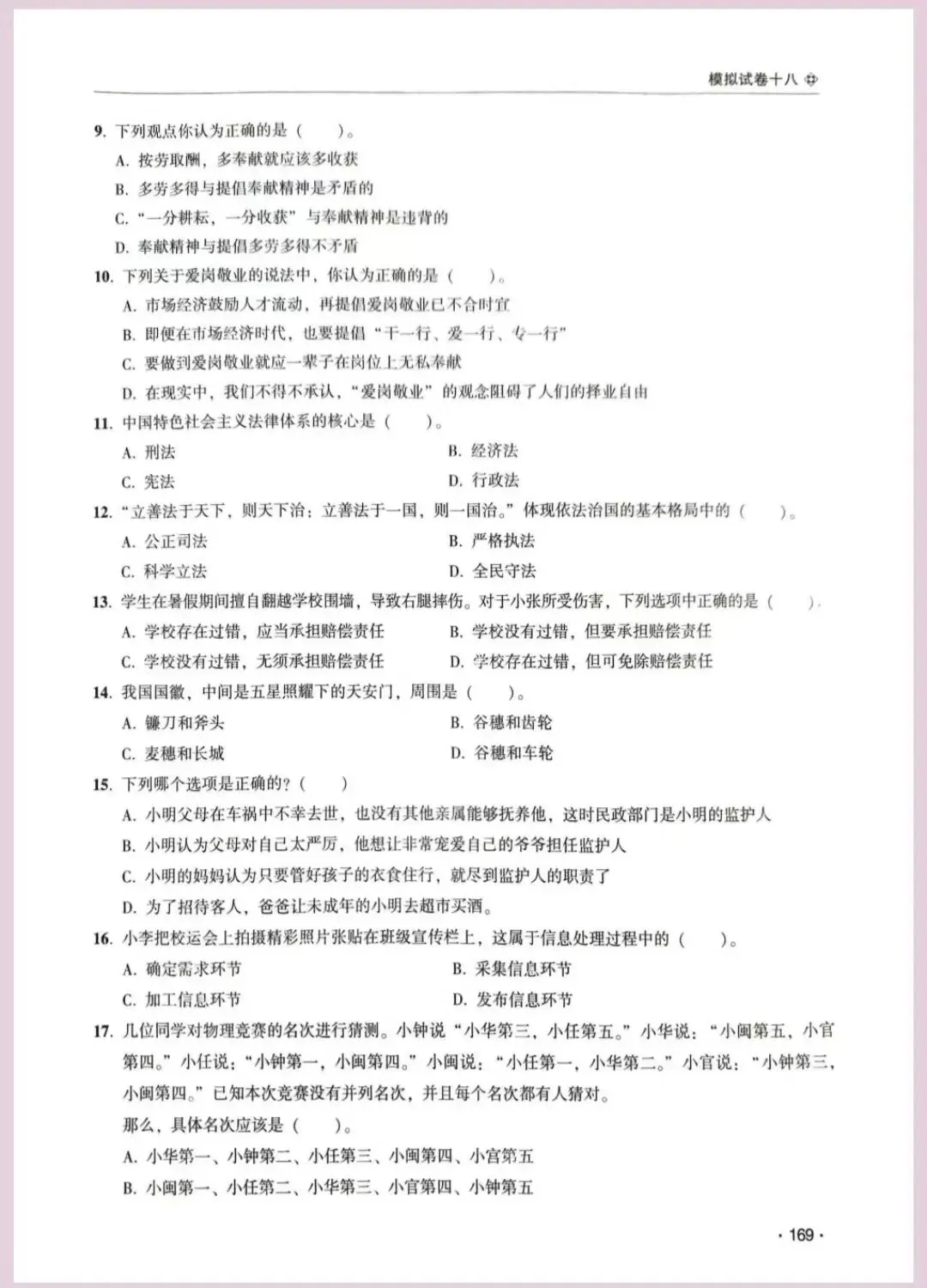 河南省单招考试【职业适应性测试】模试卷十八 第3张