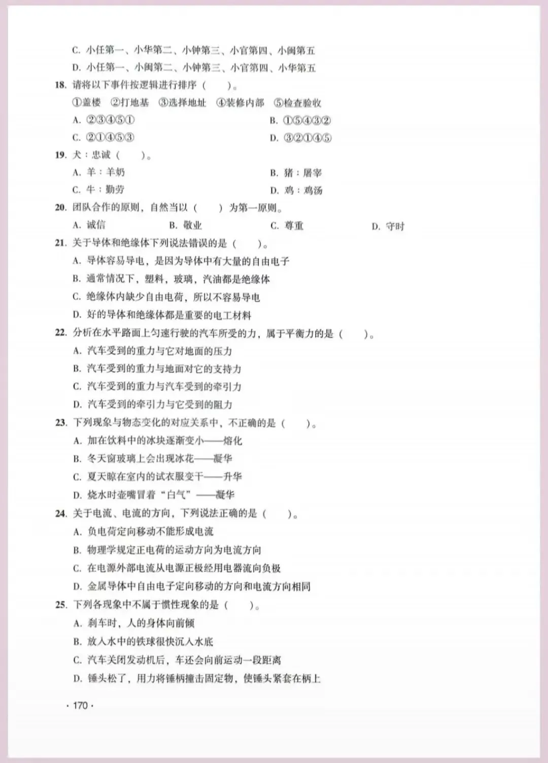 河南省单招考试【职业适应性测试】模试卷十八 第4张