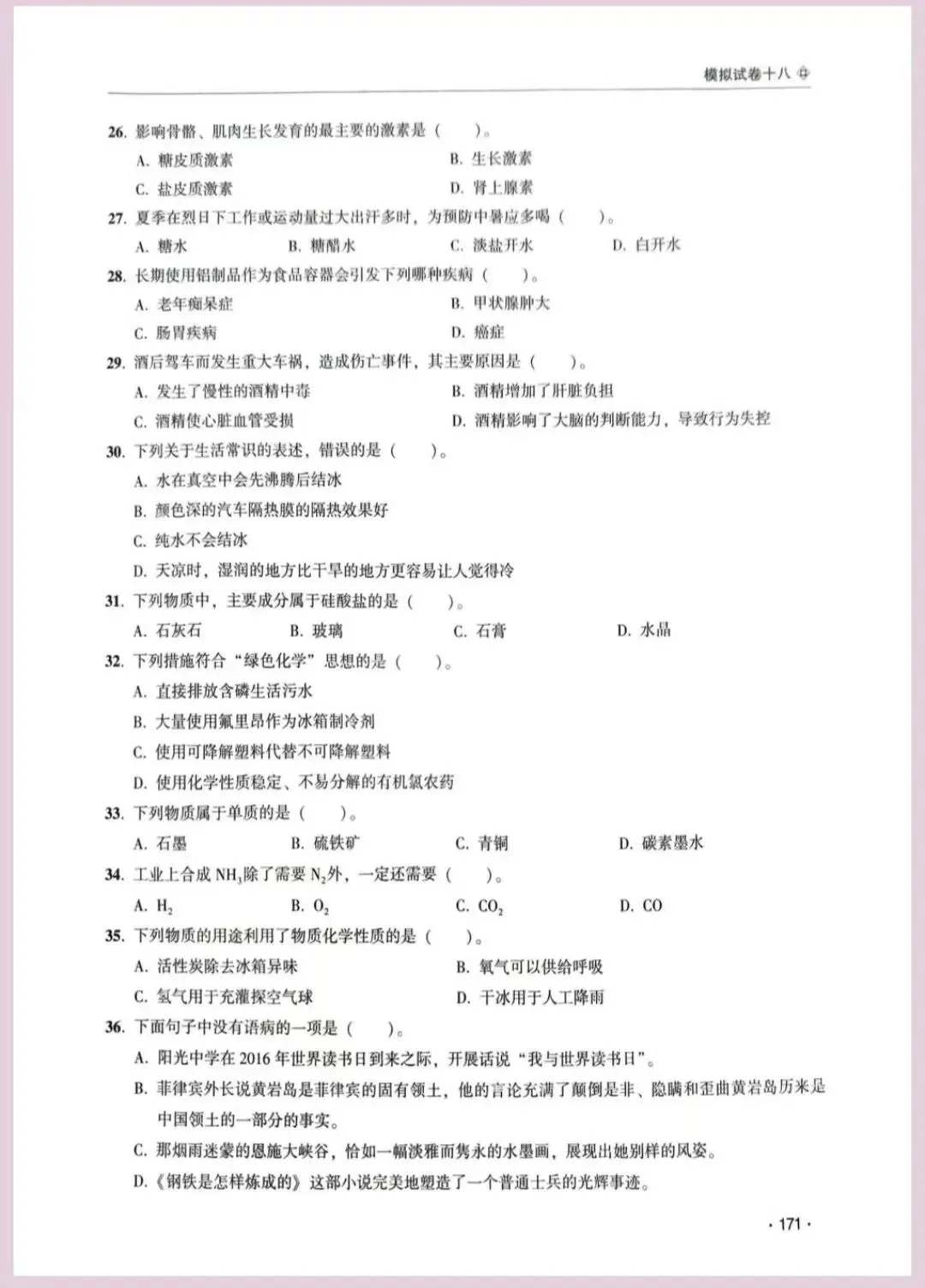 河南省单招考试【职业适应性测试】模试卷十八 第5张