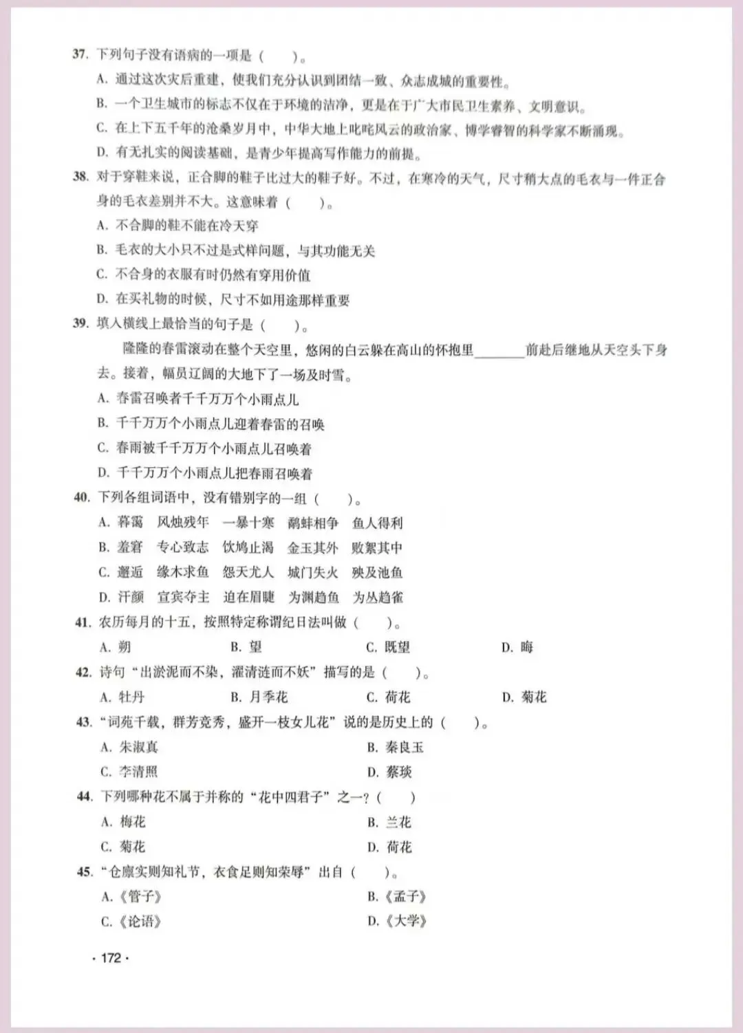 河南省单招考试【职业适应性测试】模试卷十八 第6张