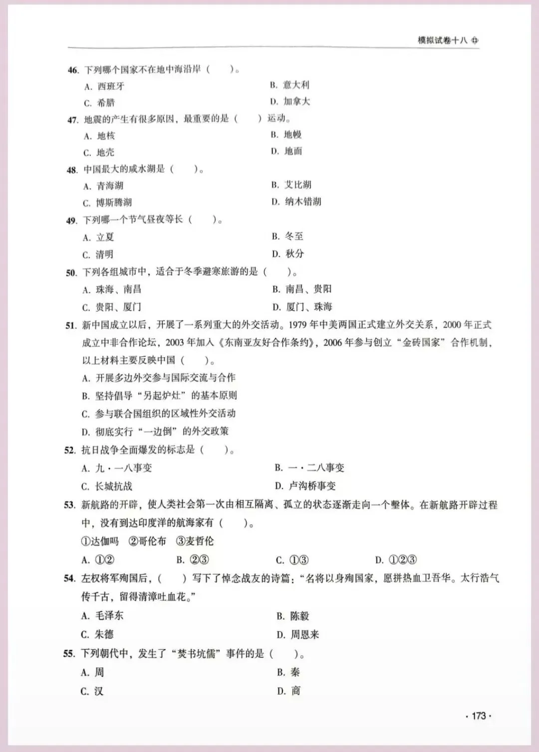 河南省单招考试【职业适应性测试】模试卷十八 第7张